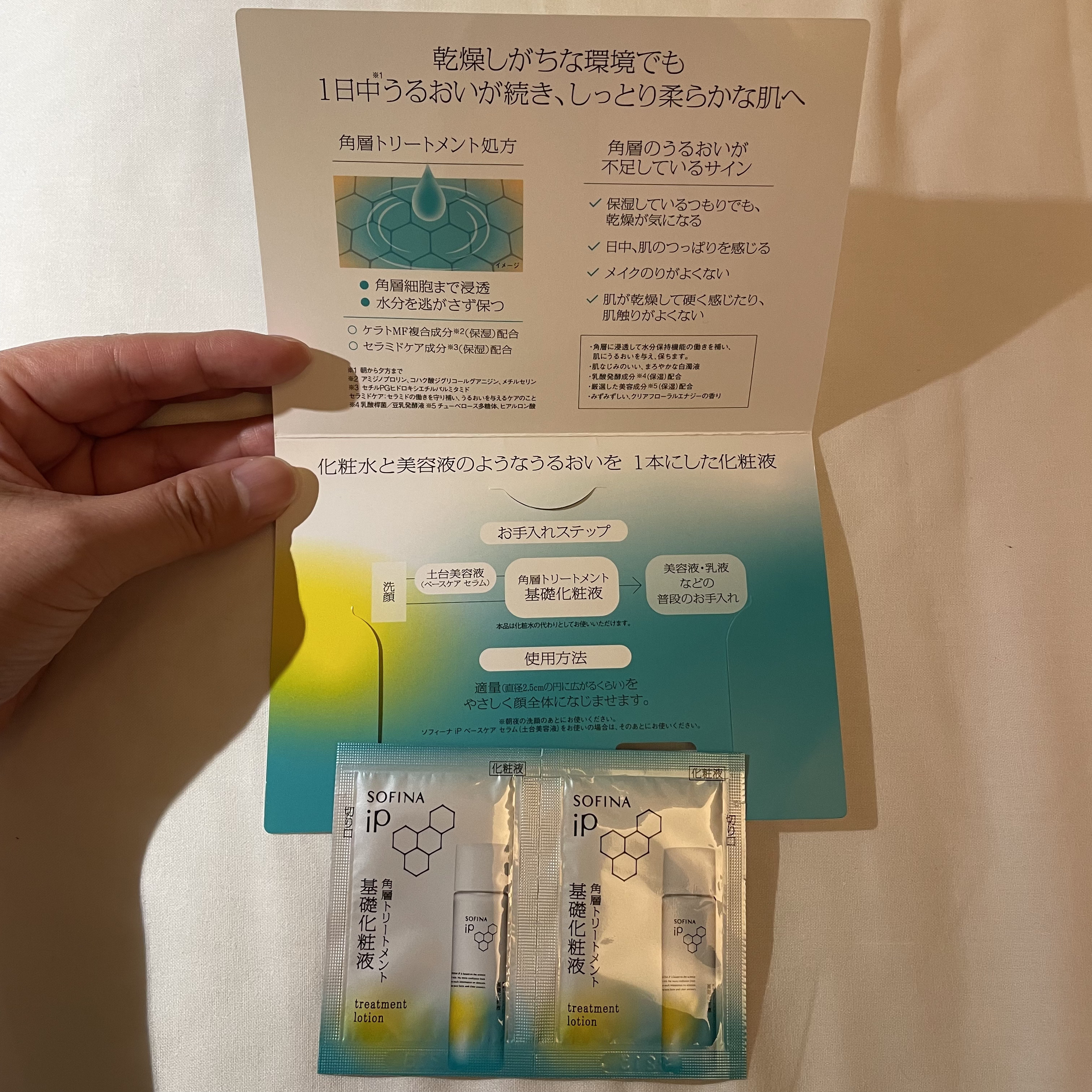 ソフィーナ iP 角層トリートメント 基礎化粧液/SOFINA iP/化粧水を使ったクチコミ（3枚目）
