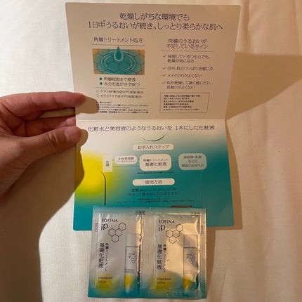 ソフィーナ iP 角層トリートメント 基礎化粧液/SOFINA iP/化粧水を使ったクチコミ(3枚目)