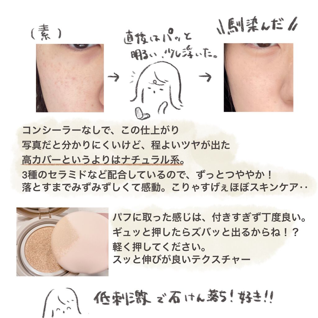 ミネラルグロウスキンクッション ナチュラル/エトヴォス/クッションファンデーションを使ったクチコミ（2枚目）