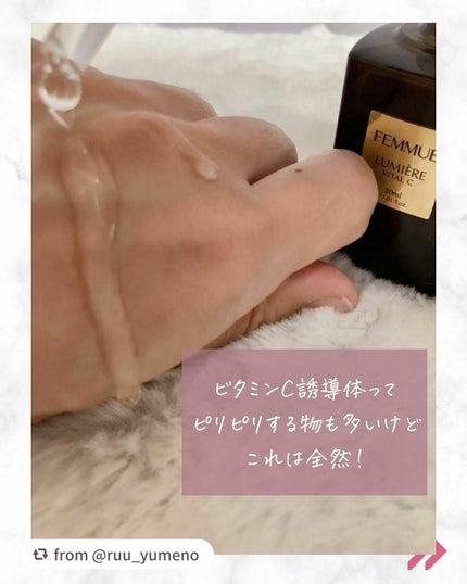 ルミエール ヴァイタルC/FEMMUE/ブースター・導入液を使ったクチコミ(4枚目)