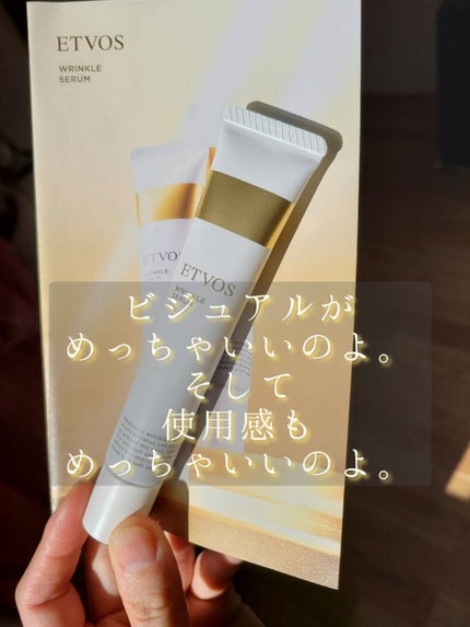 薬用 リンクルセラム/エトヴォス/美容液を使ったクチコミ(2枚目)
