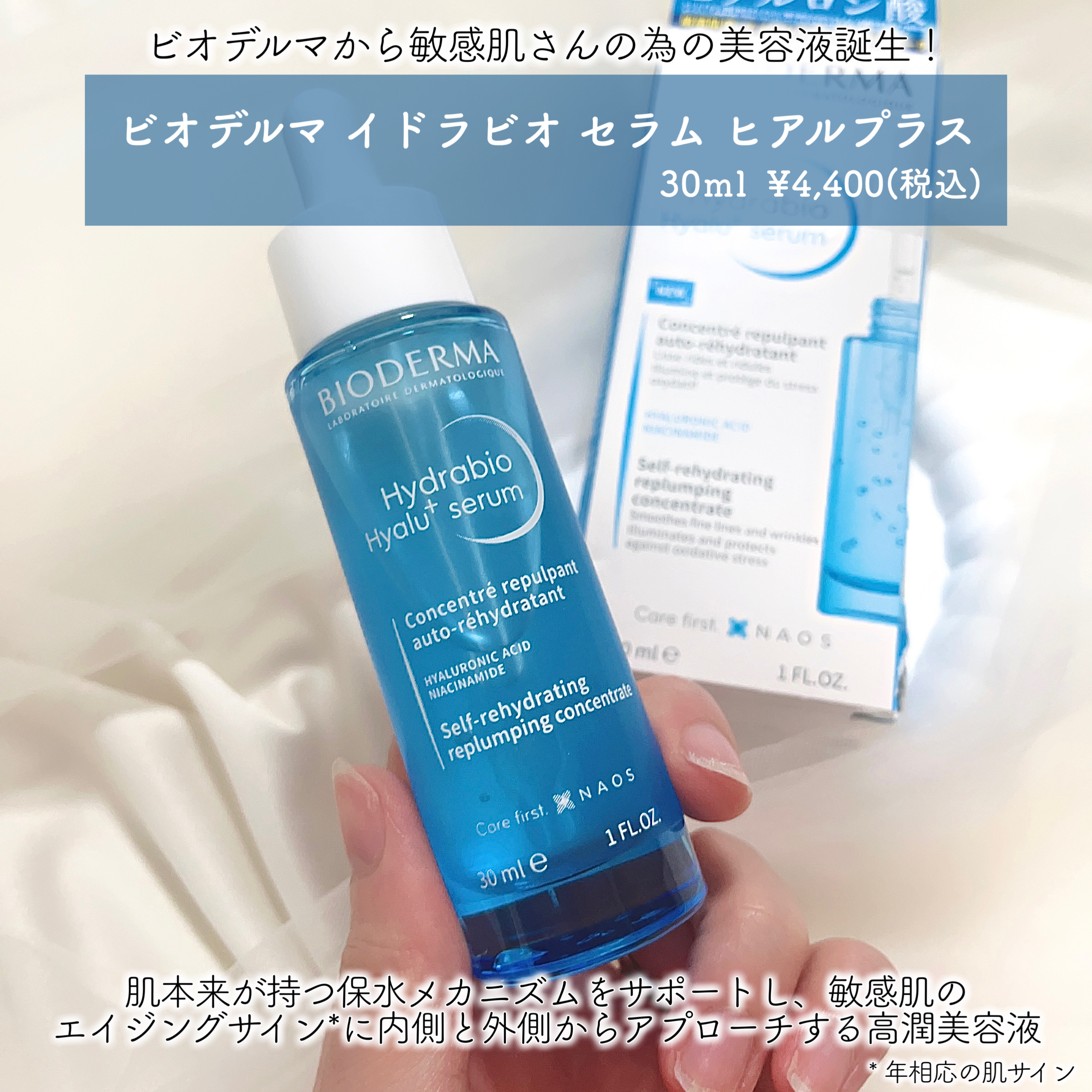 イドラビオ セラム ヒアルプラス/ビオデルマ/美容液を使ったクチコミ（2枚目）