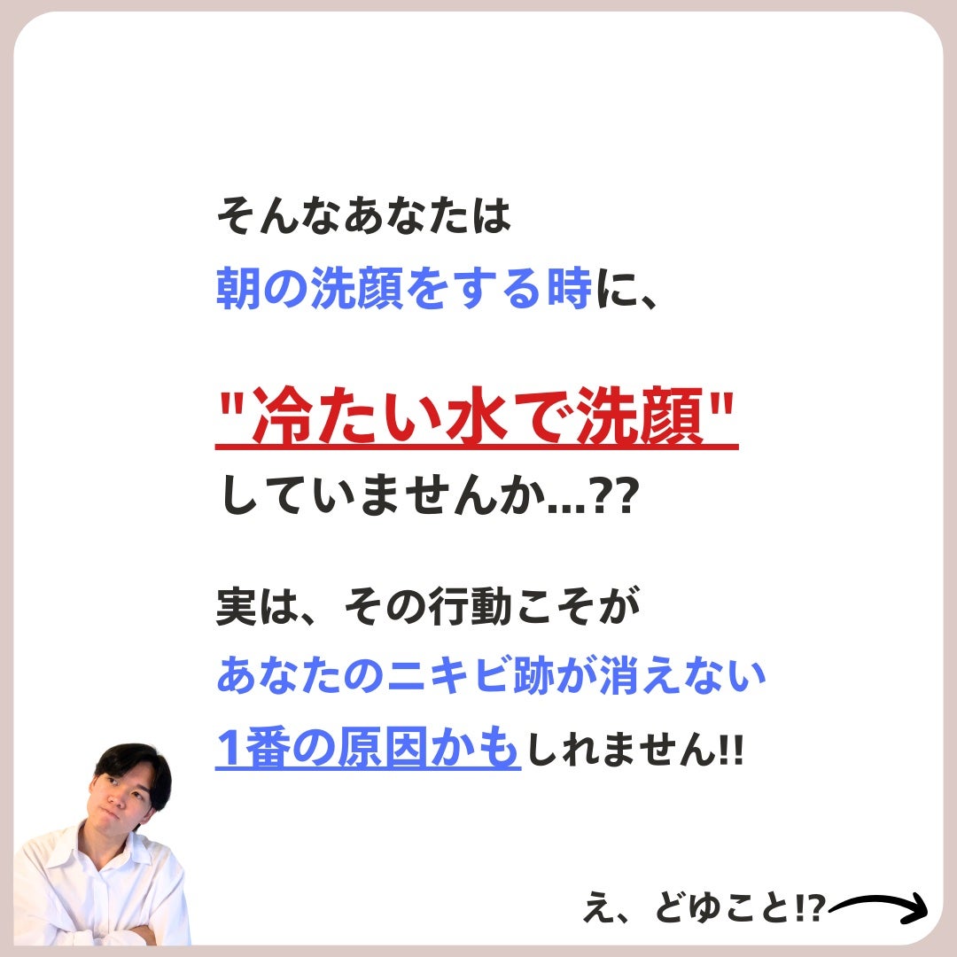 あなたの肌に合ったスキンケア💐コーくん先生 on LIPS 「【もしかしてやっとないよね??】水で洗顔してる人肌死にます。...」(3枚目)