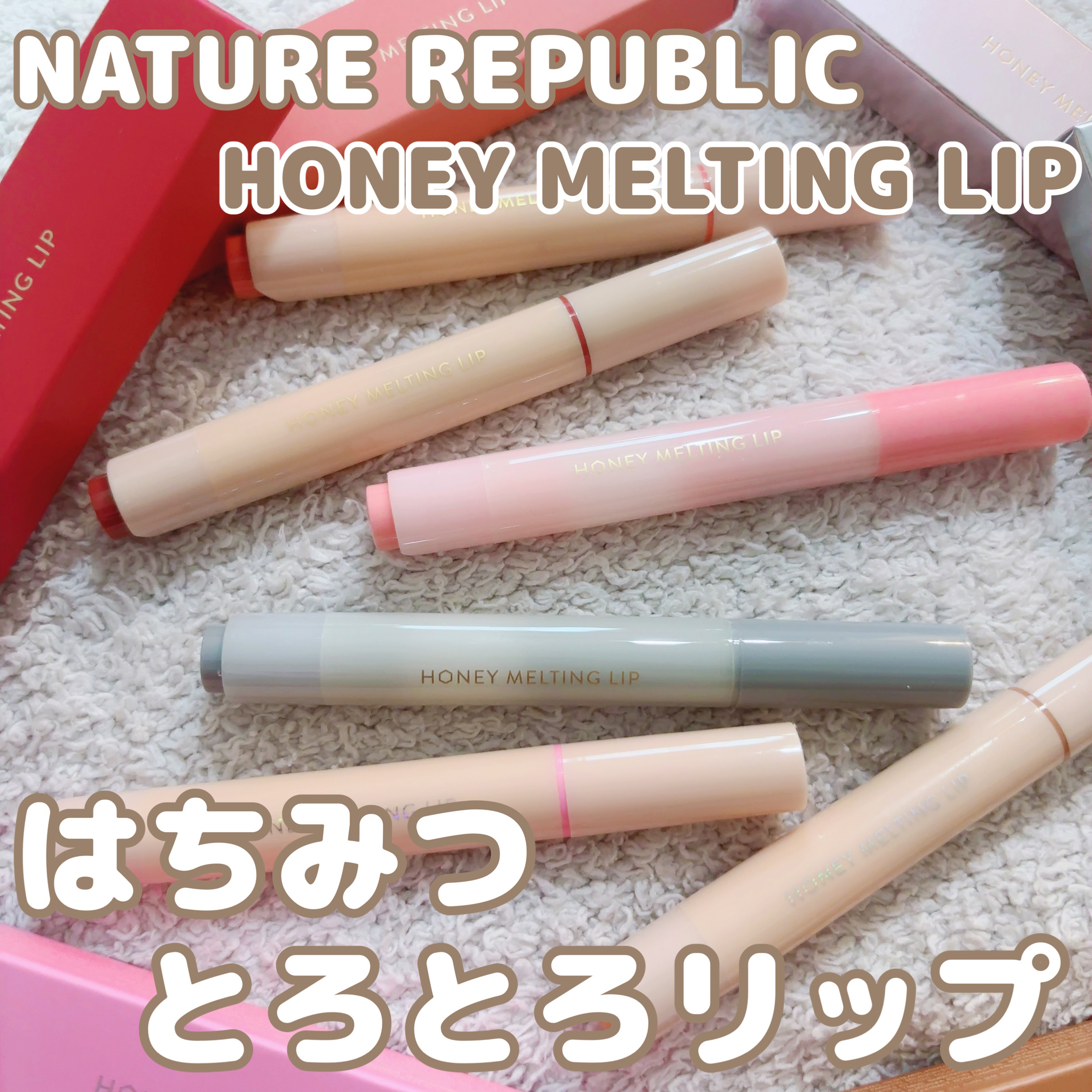 ハニーメルティングリップ/ネイチャーリパブリック/口紅を使ったクチコミ（1枚目）