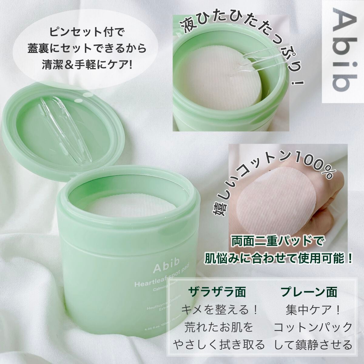 ドクダミカーミングタッチスポットパッド/Abib /トナーパッドを使ったクチコミ(2枚目)
