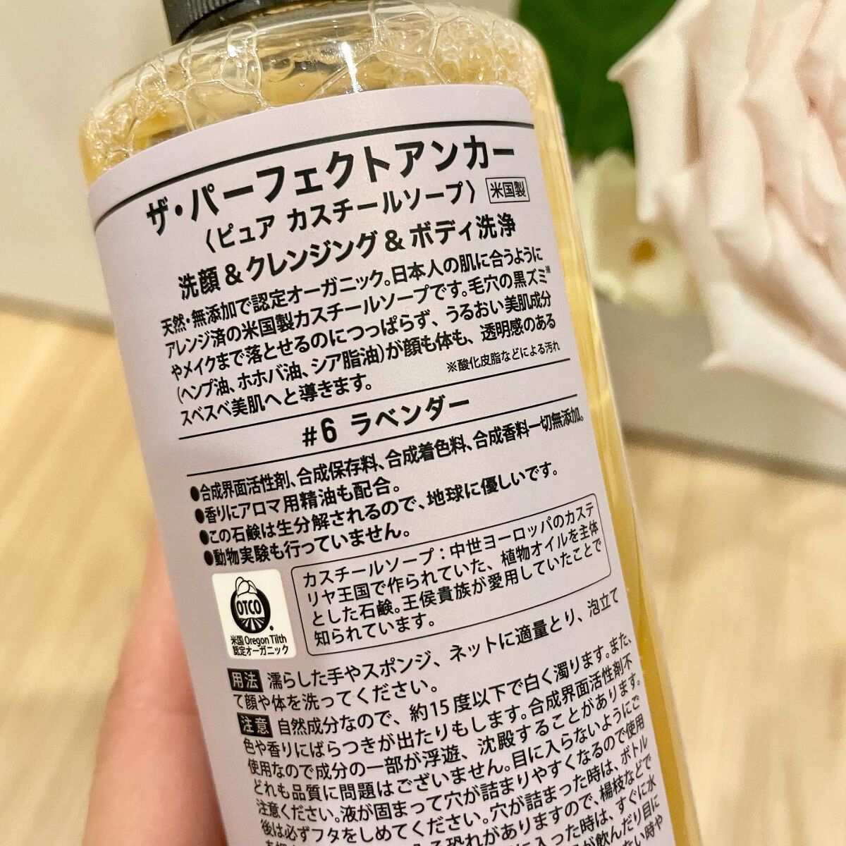 ザ・パーフェクトアンカー ラベンダー #6/THE PERFECT ANCHOR/ボディソープを使ったクチコミ(3枚目)
