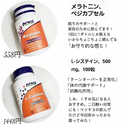 L-システイン/Now Foods/美容サプリメントを使ったクチコミ(4枚目)