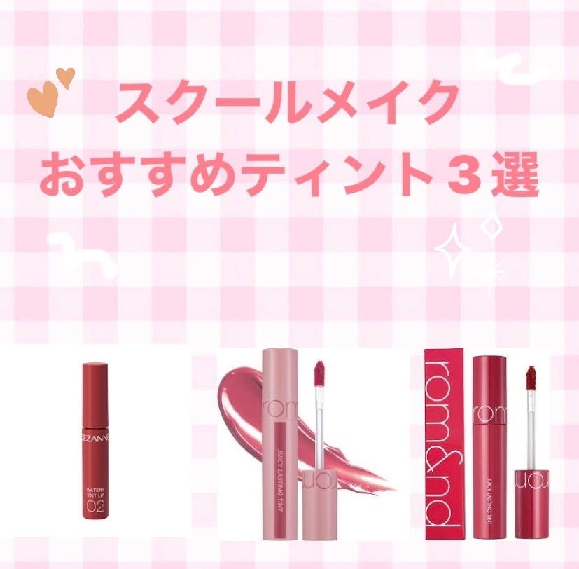 ジューシーラスティングティント/rom&nd/リップティントを使ったクチコミ(1枚目)