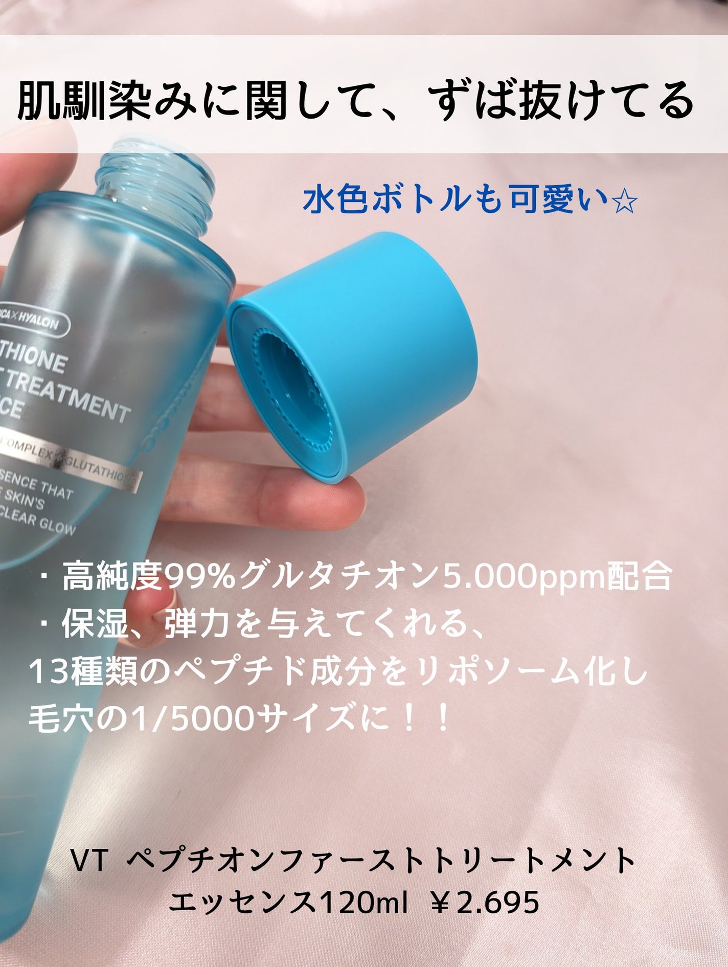 ペプチオン ファースト トリートメントエッセンス/VT/ブースター・導入液を使ったクチコミ(2枚目)