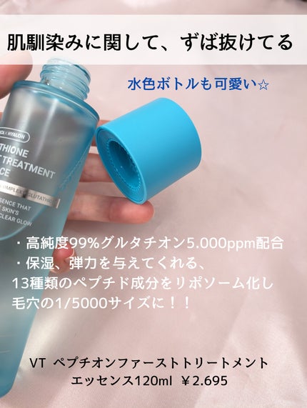 【新品未使用】VT ペプチオンファーストトリートメントエッセンス 化粧水 ヒョク 試してみた】VT ペプチオン ファースト トリートメント
