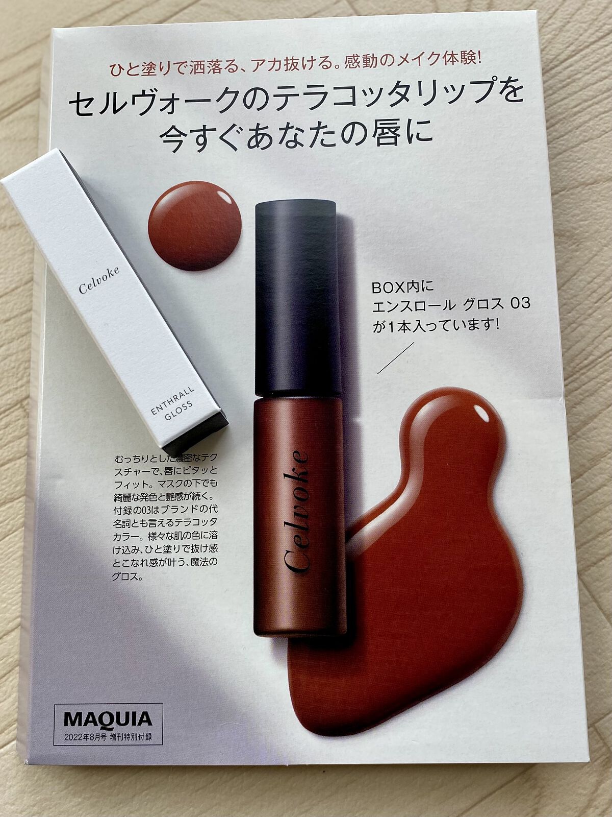 エンスロール グロス 03 テラコッタ/Celvoke/リップグロスを使ったクチコミ（2枚目）