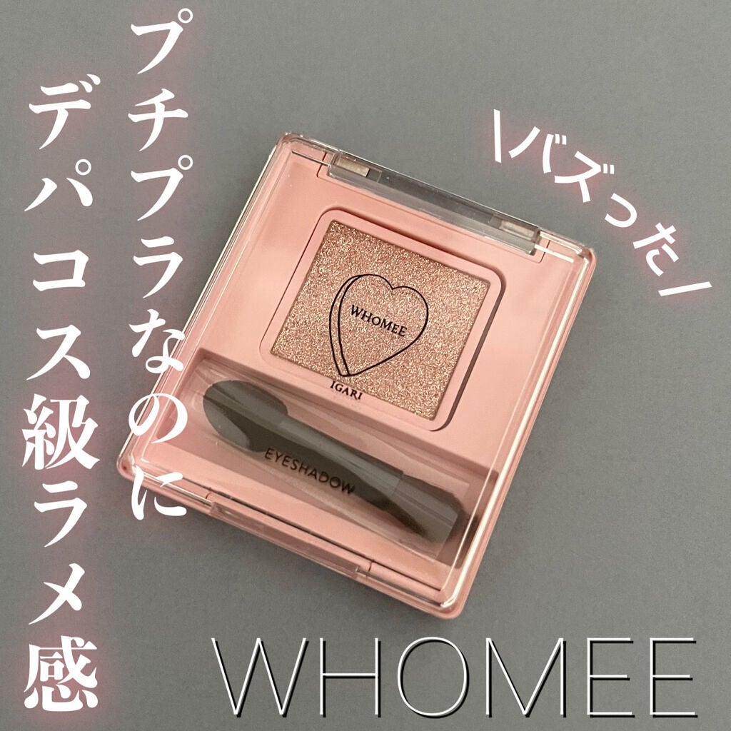フーミー シングルアイシャドウ/WHOMEE/単色アイシャドウを使ったクチコミ(1枚目)