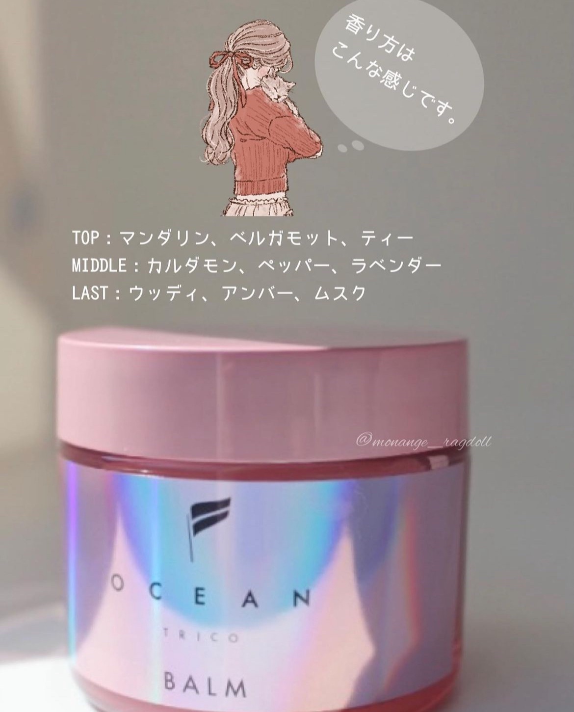 オーシャントリコ ヘアスタイリング バーム クリーンオーシャン/OCEAN TRICO/ヘアバームを使ったクチコミ（2枚目）