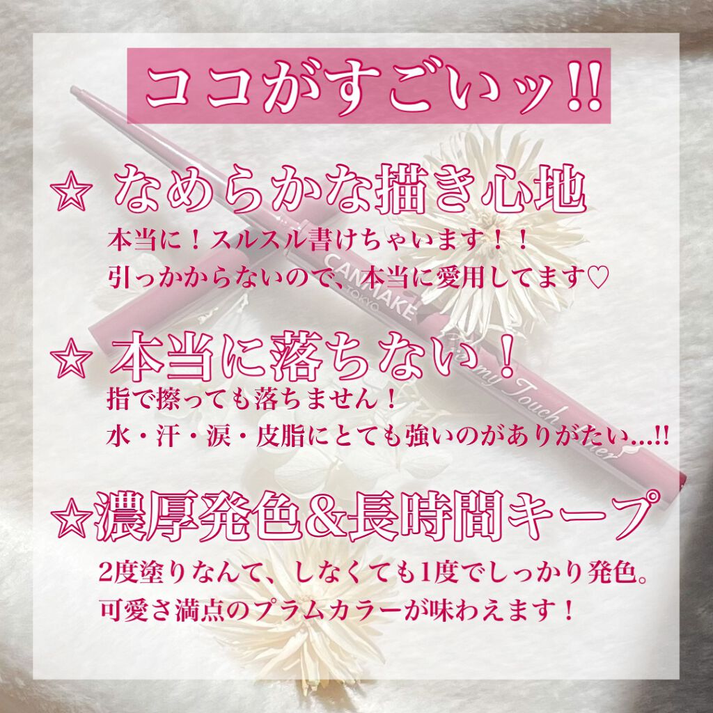 クリーミータッチライナー/キャンメイク/ジェルアイライナーを使ったクチコミ(2枚目)
