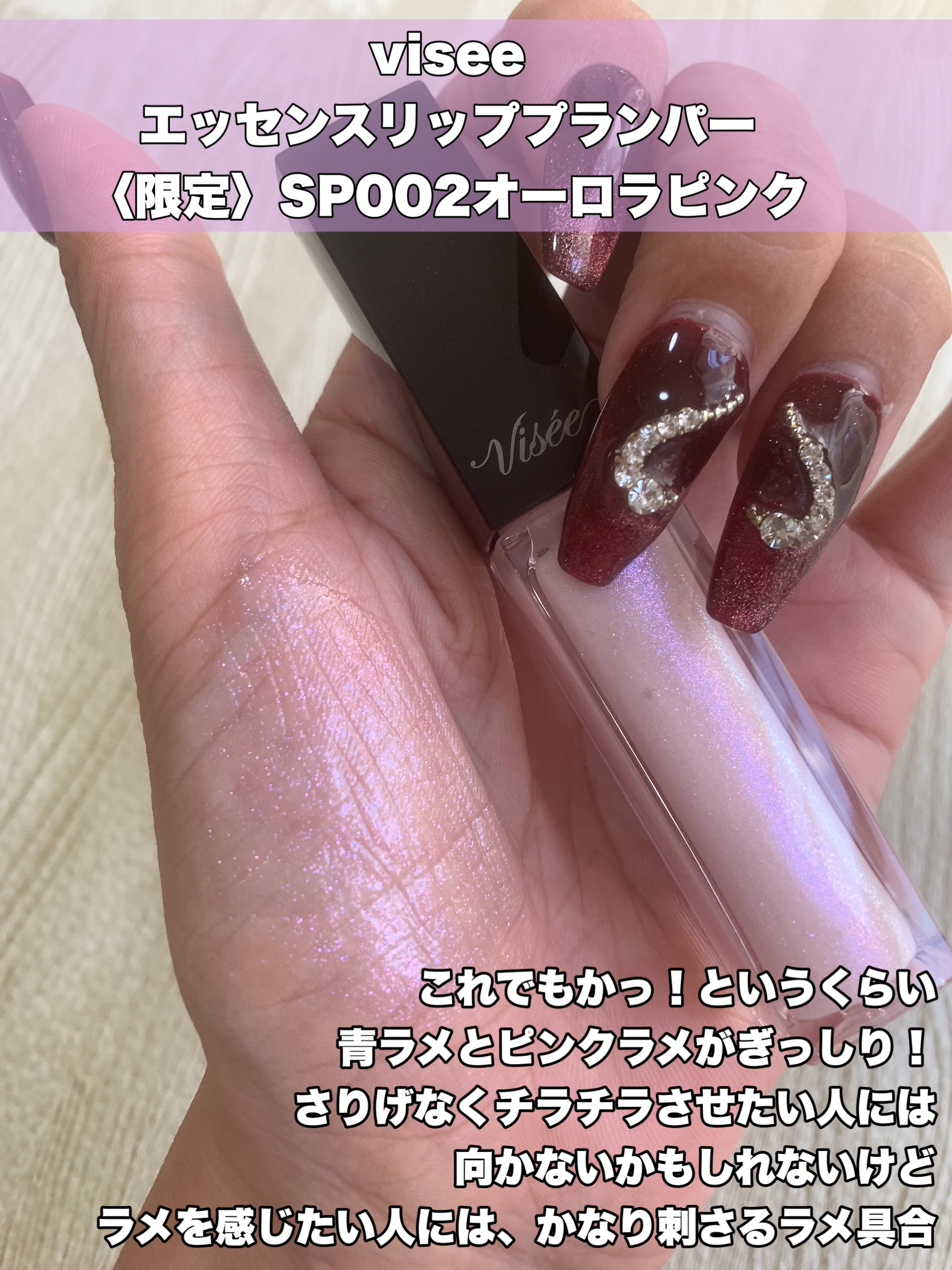 エッセンス リッププランパー/Visée/リッププランパーを使ったクチコミ（3枚目）