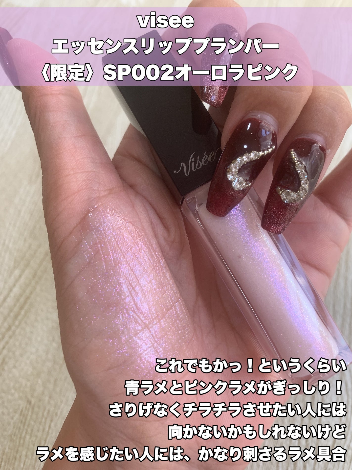 エッセンス リッププランパー/Visée/リッププランパーを使ったクチコミ(3枚目)