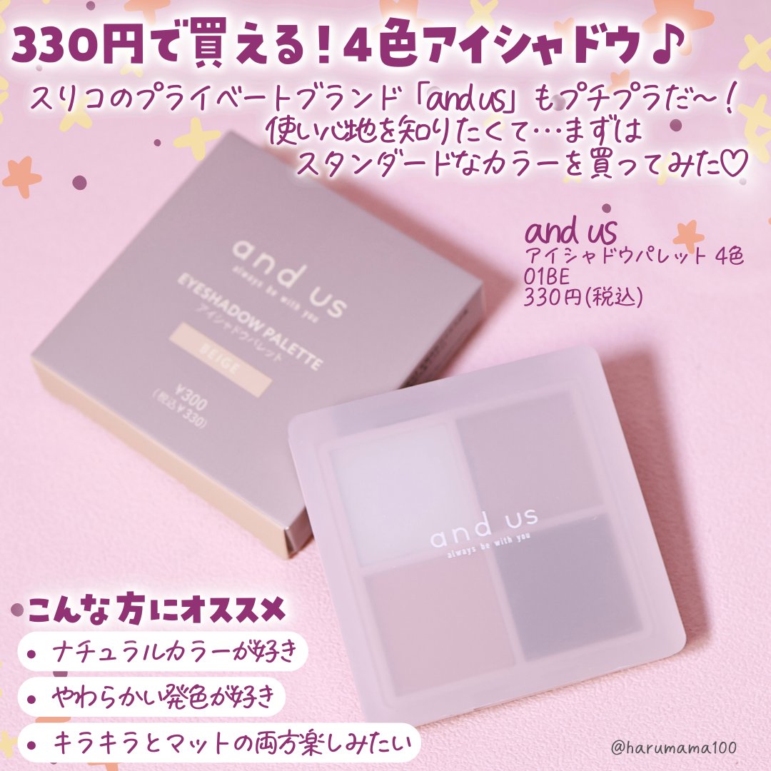 アイシャドウパレット（4色）/and us/アイシャドウパレットを使ったクチコミ（2枚目）