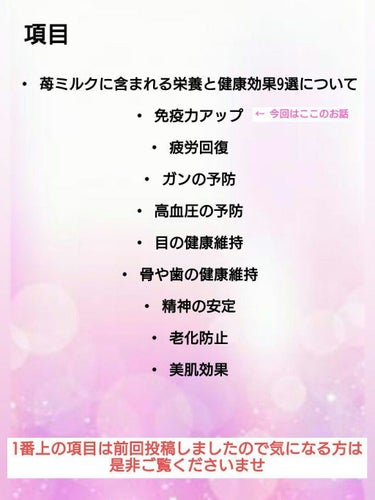 メルル on LIPS 「皆様こんばんは～メルルです🎶今回は「いちごミルク」の免疫力を説..」（2枚目）