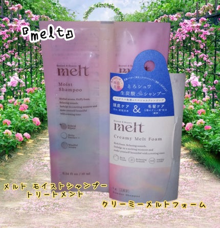 メルト モイストシャンプー/トリートメント/melt/市販シャンプーを使ったクチコミ(1枚目)