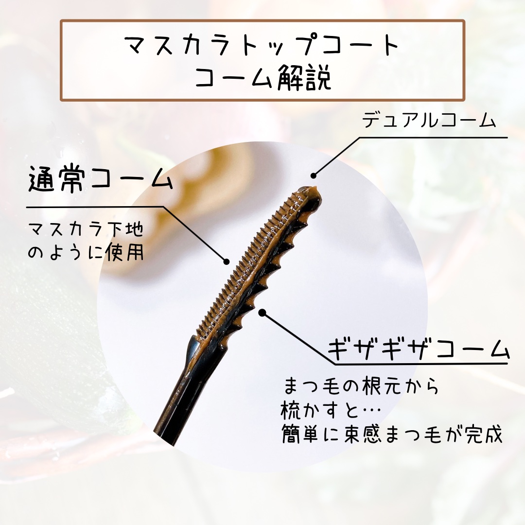 エテュセ アイエディション(ラッシュトップコート) 02 ラスターブラウン/ettusais/マスカラトップコートを使ったクチコミ（3枚目）