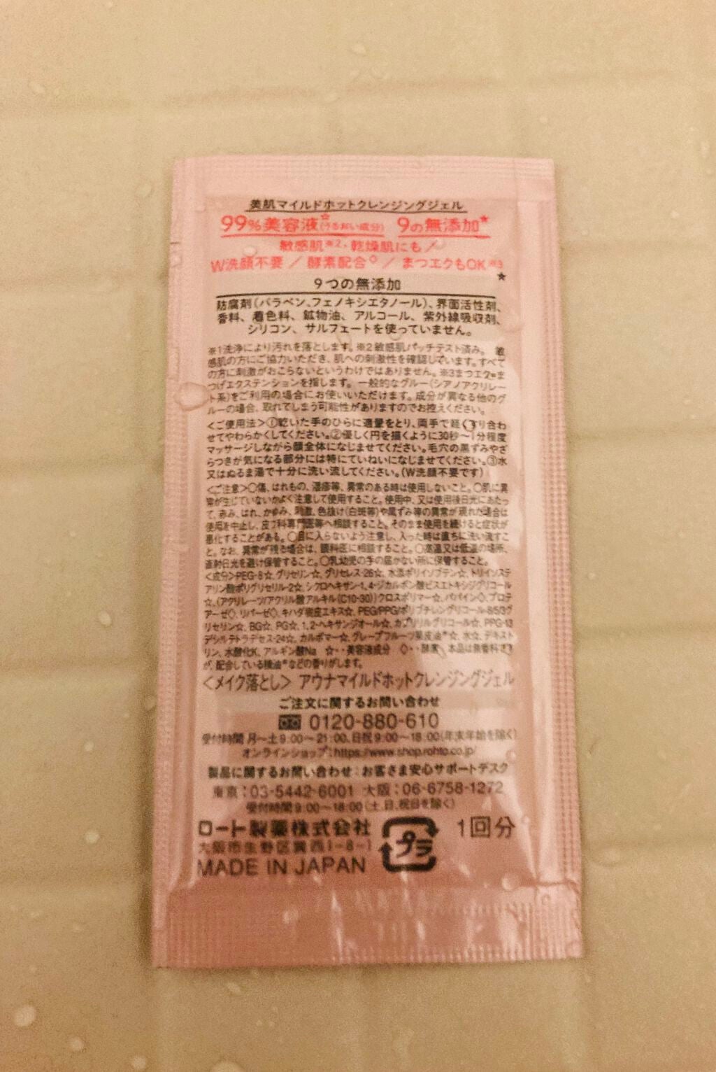 マイルドホットクレンジングジェル/Auna/クレンジングジェルを使ったクチコミ(2枚目)