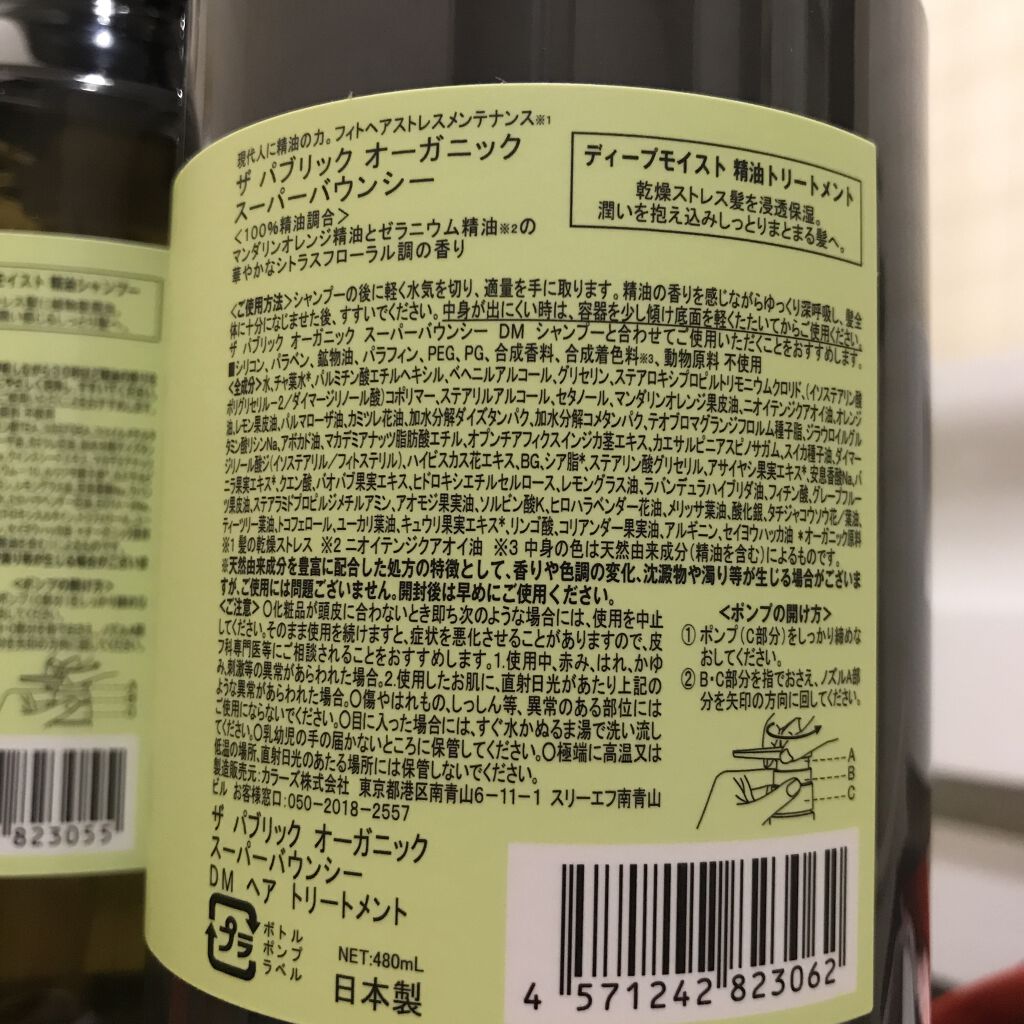 スーパーバウンシー DM シャンプー／DM ヘア トリートメント シャンプー本体 480ml/THE PUBLIC ORGANIC/市販シャンプーを使ったクチコミ（2枚目）