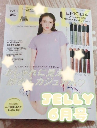 JELLY 2021年6月号/JELLY/雑誌を使ったクチコミ（1枚目）