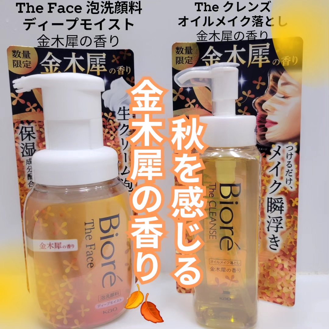 ビオレ ザ クレンズ オイルメイク落とし  金木犀の香り/ビオレ/オイルクレンジングを使ったクチコミ（1枚目）