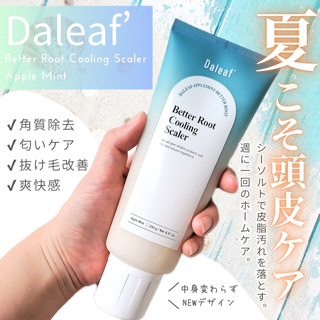 ベタールートクーリングスケーラー/Daleaf/頭皮クレンジングを使ったクチコミ（1枚目）