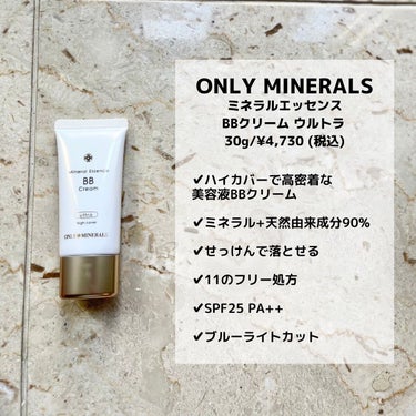 ミネラルエッセンスBBクリーム ウルトラ ライトオークル/ONLY MINERALS/BBクリームを使ったクチコミ（2枚目）