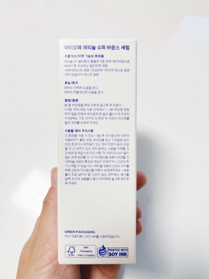 レチノール スーパーバウンス セラム/IOPE/美容液を使ったクチコミ(4枚目)