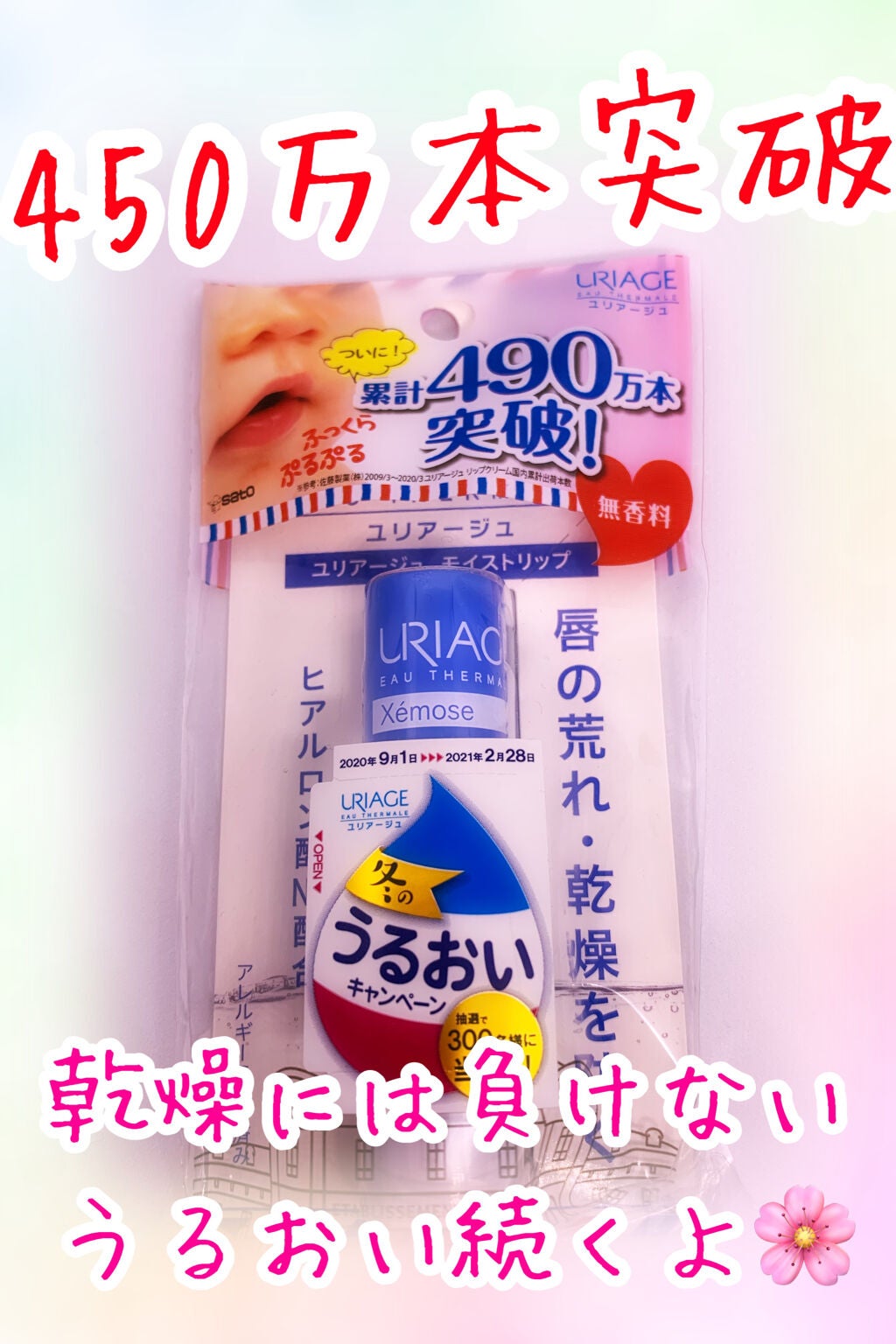 モイストリップ(無香料)/ユリアージュ/リップクリームを使ったクチコミ(1枚目)