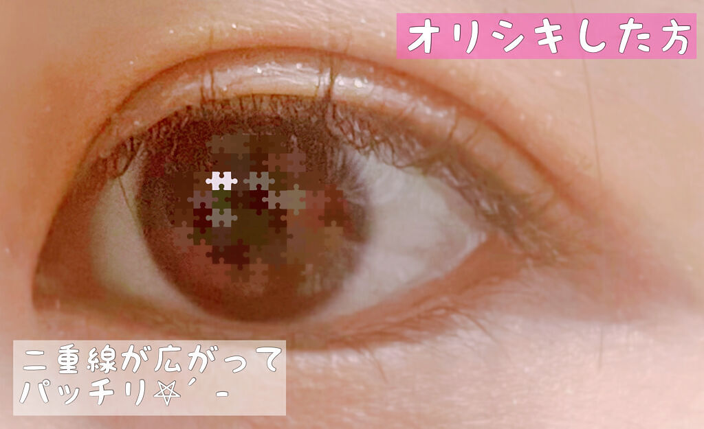 オリシキ アイリッドスキンフィルム		/D-UP/二重まぶた用アイテムを使ったクチコミ（3枚目）