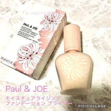 モイスチュアライジング ファンデーション プライマー/PAUL & JOE BEAUTE/化粧下地を使ったクチコミ（1枚目）