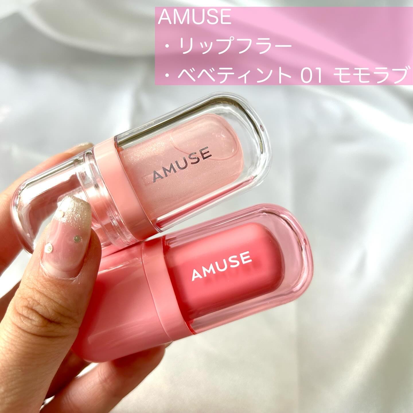 リップフラー(リッププランパー)/AMUSE/リッププランパーを使ったクチコミ（2枚目）