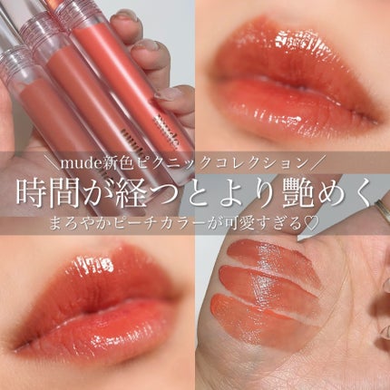グラッセリップティント/mude/リップティントを使ったクチコミ(1枚目)
