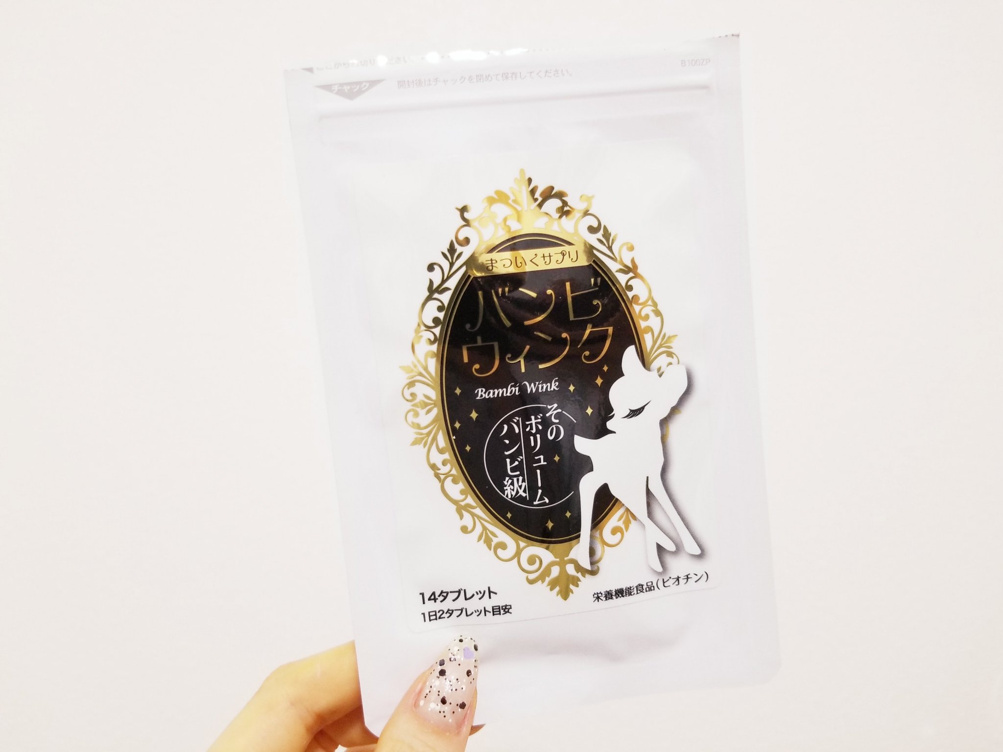バンビウィンク/オルト/健康サプリメントを使ったクチコミ（1枚目）
