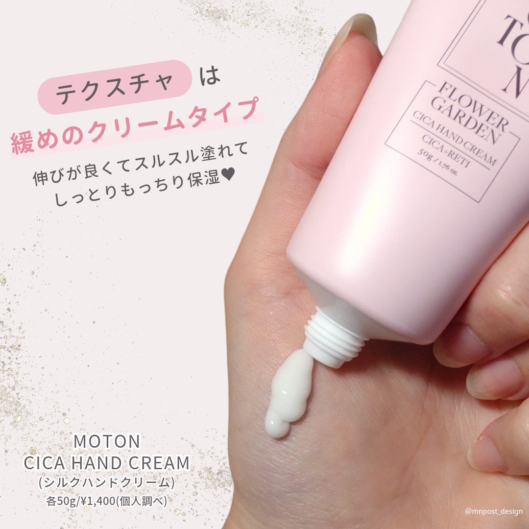 シルクハンドクリーム FLOWER GARDEN /MOTON/ハンドクリームを使ったクチコミ(3枚目)