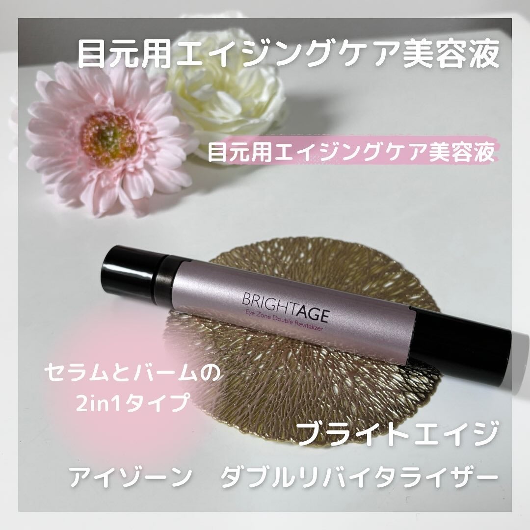 アイゾーン ダブルリバイタライザー/BRIGHTAGE/アイケア・アイクリームを使ったクチコミ(1枚目)