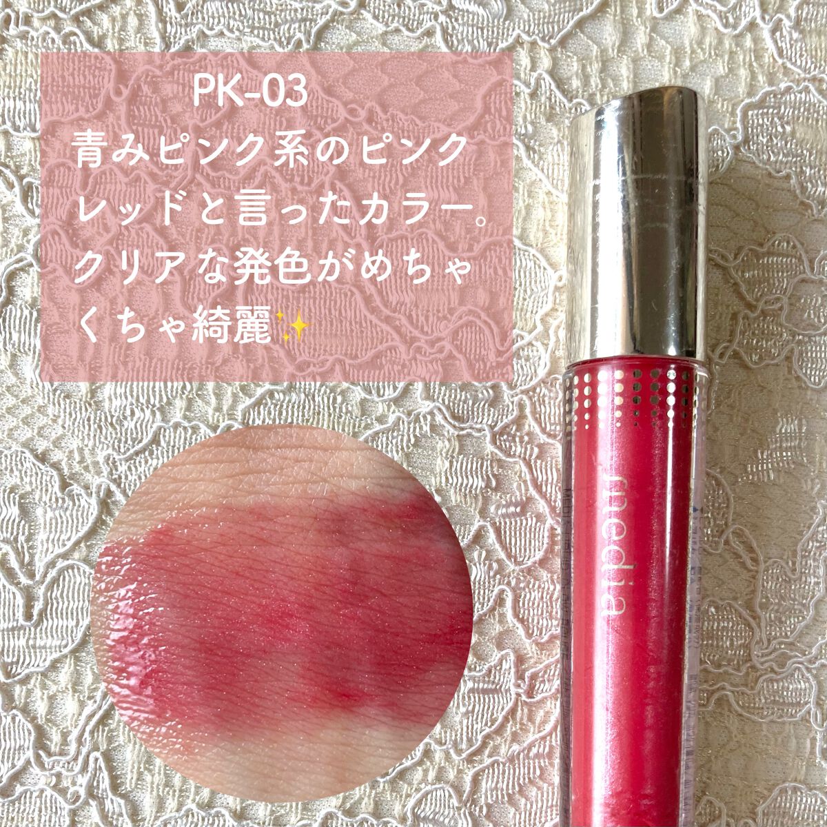 リキッドグロウルージュ/media/リップグロスを使ったクチコミ(3枚目)