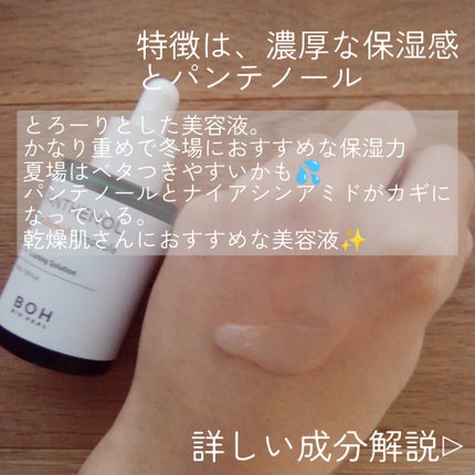 BIOHEAL BOH パンテノールシカブレミッシュアンプルのクチコミ「BIO HEAL BOH パンテノールシカブレミッシュアンプル
パンテノールを推してる美容液!.....」(2枚目)