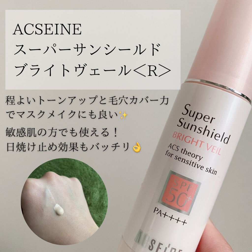 スーパーサンシールド ブライトヴェール<R>/ACSEINE/日焼け止め・UVケアを使ったクチコミ(1枚目)