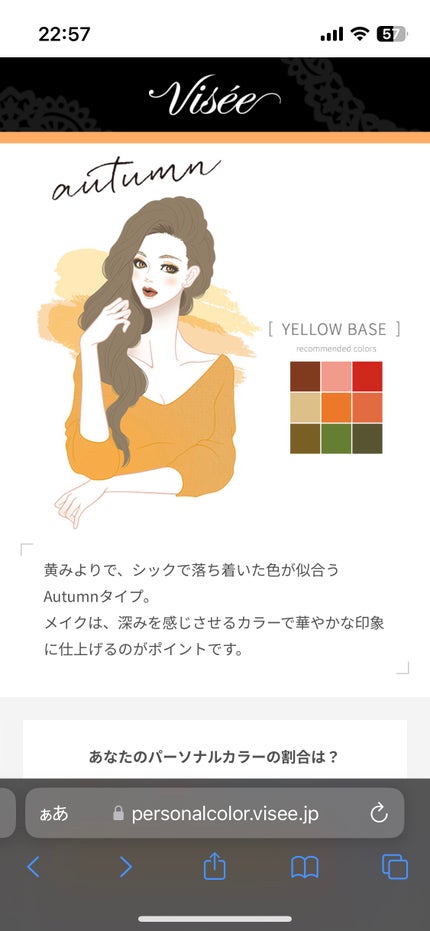 パーソナルカラー診断/Visée/その他を使ったクチコミ(4枚目)