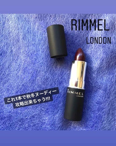 はじめまして!!!RiNaです🌟
初めての投稿は私がお気に入りのリップを紹介します！

RIMMEL LONDON マシュマロルック リップスティック 029

深みのあるダークレッドで、これ1本で一気