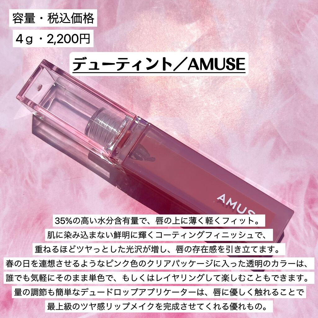 デューティント/AMUSE/リップティントを使ったクチコミ(2枚目)