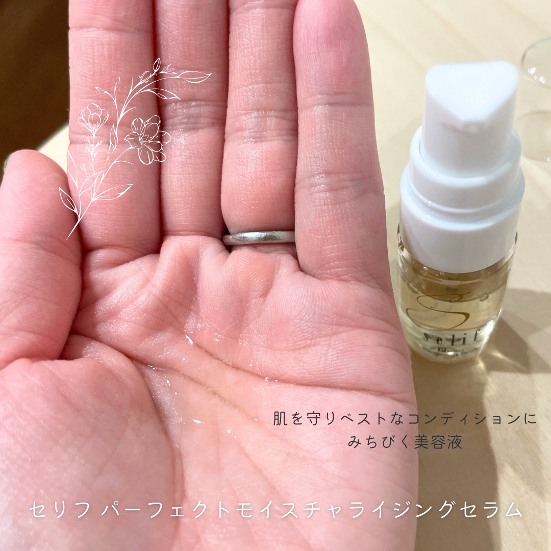 トライアルセット/セリフ/スキンケアキットを使ったクチコミ（3枚目）