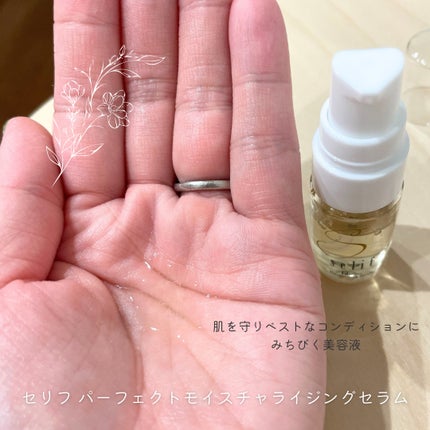 トライアルセット/セリフ/スキンケアキットを使ったクチコミ(3枚目)