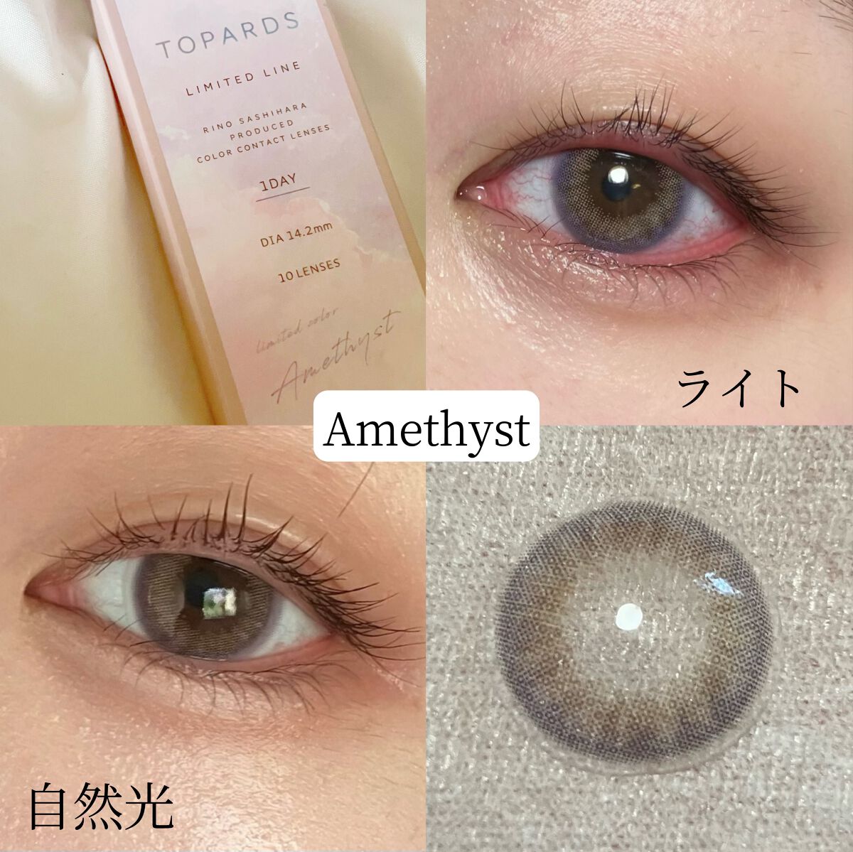 TOPARDS 1day アメジスト（限定色）/TOPARDS/ワンデー（１DAY）カラコンを使ったクチコミ（3枚目）