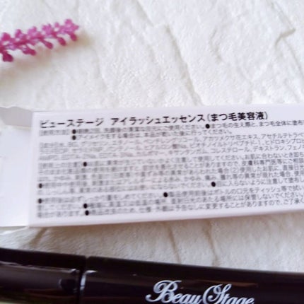 きゃな on LIPS 「ビューステージアイラッシュセラムをモニターしました🎵育毛に関し..」(4枚目)
