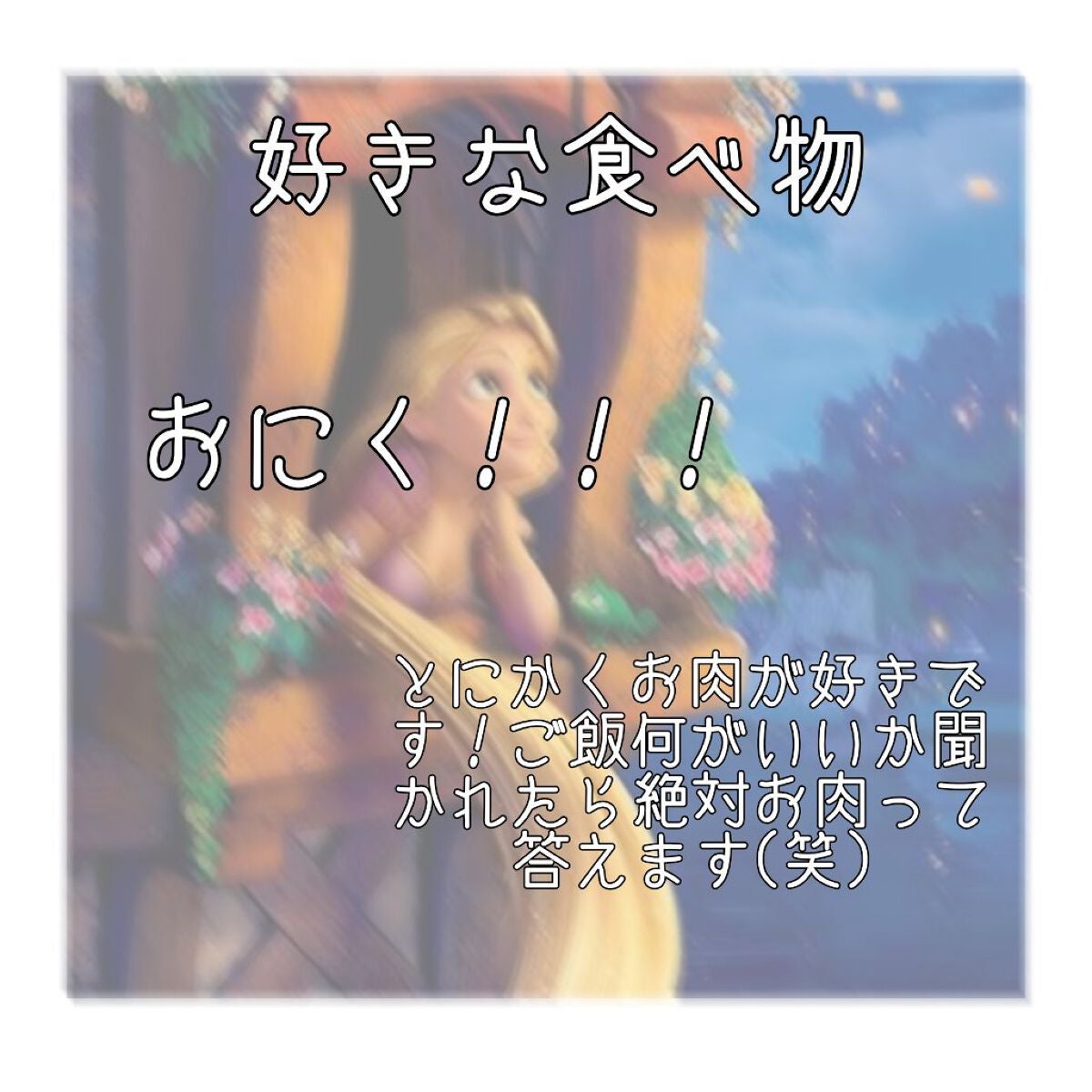 まのん on LIPS 「はじめまして!まのんです!小6の頃は垢抜けなどに興味を持ってい..」(2枚目)